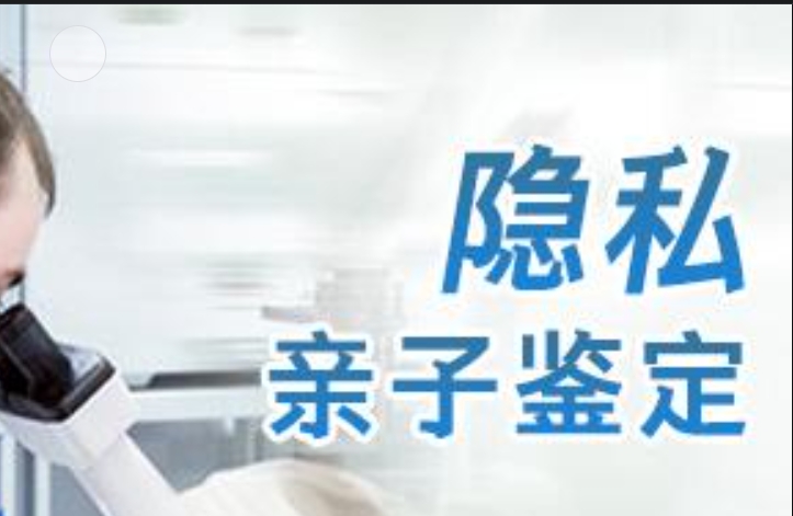 和田市隐私亲子鉴定咨询机构